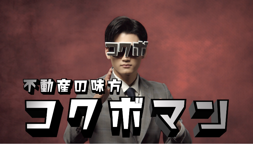 収益物件と管理会社の選び方！（No.4）