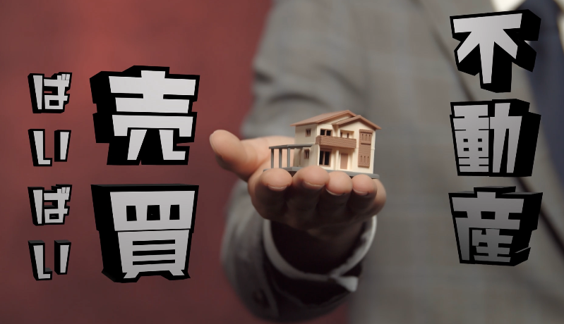 困った買取希望の地主さん！（No.6）