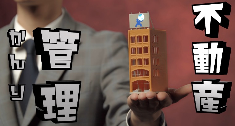 賃貸オーナーさんと管理変更の打合せ‼（No.29）