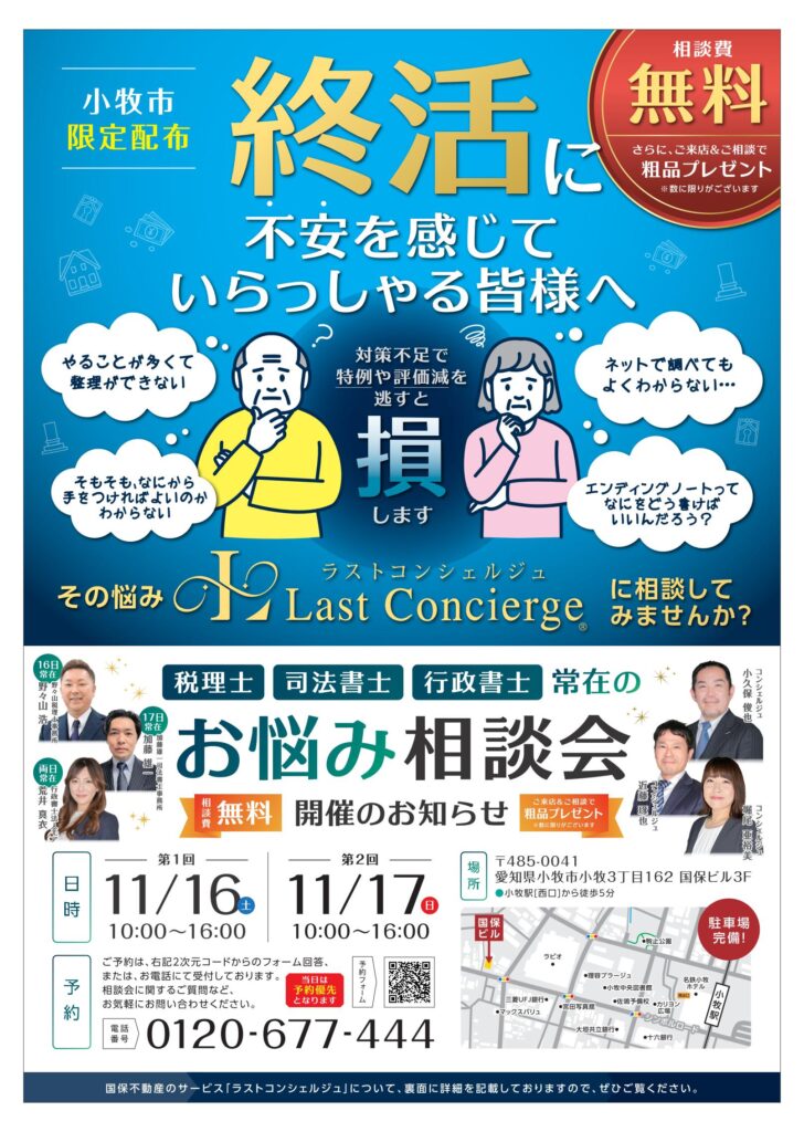【ラストコンシェルジュ】お悩み相談会開催(^^)/（No.62）