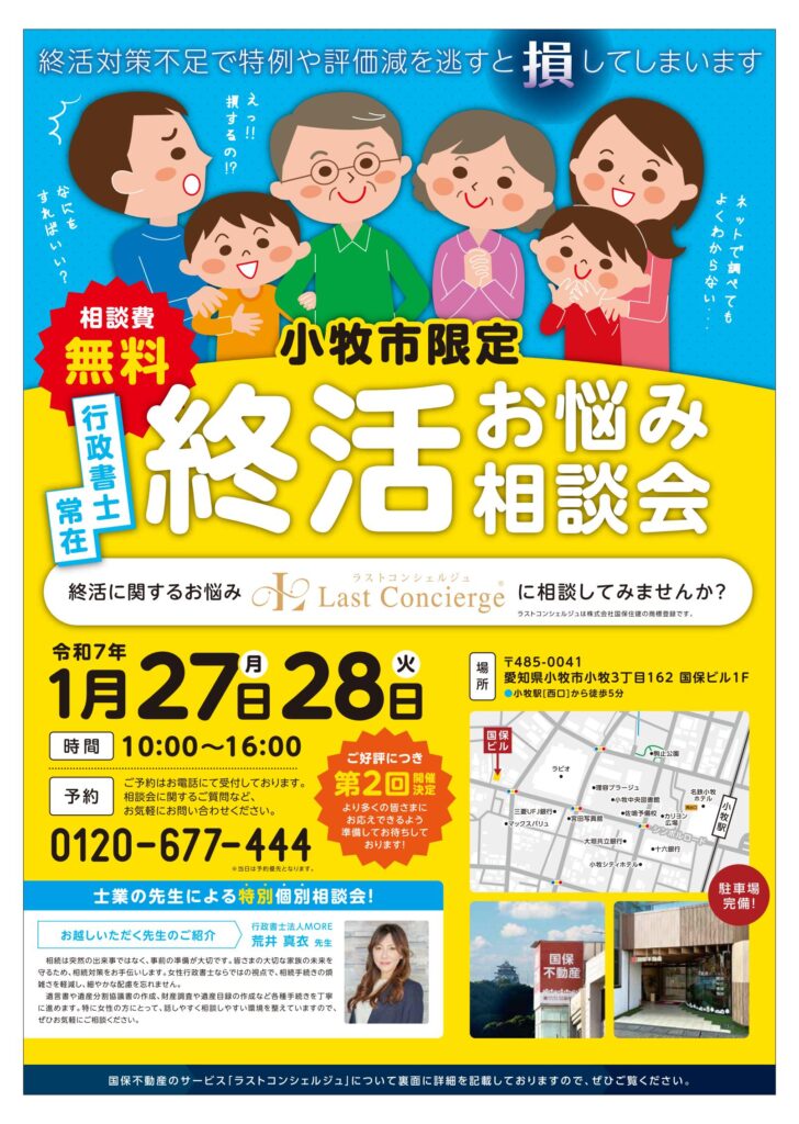 ご好評につき！第2回 終活お悩み相談会 開催します(^^)/（No.65）